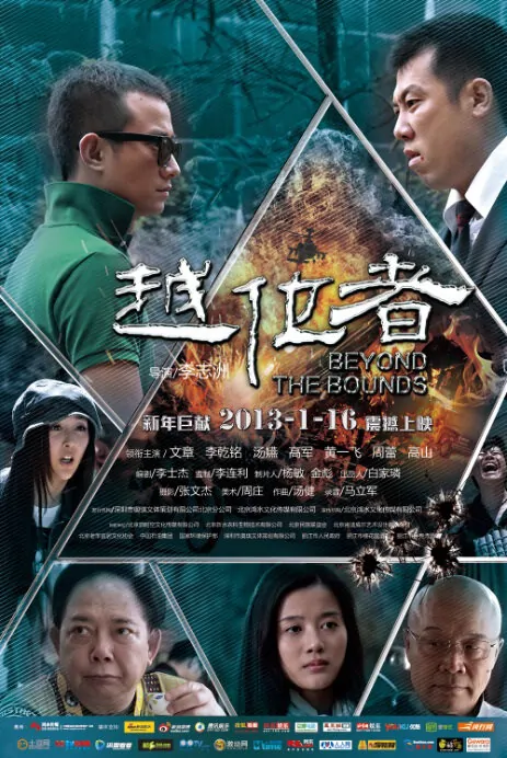 Beyond the Bounds Movie Poster, 2013