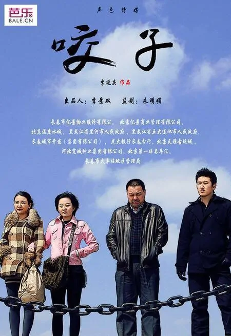 Biter Movie Poster, 2013 Chinese film