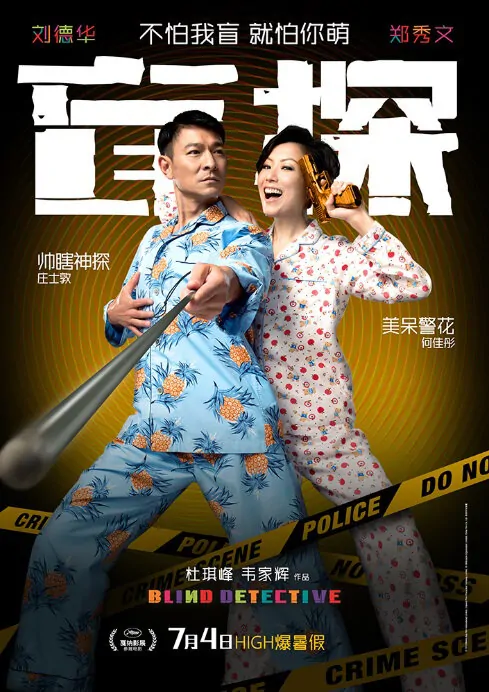 Blind Detective Movie Poster, 2013