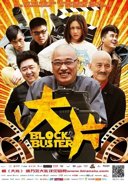 Blockbuster Movie Poster, 2013