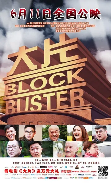 Blockbuster Movie Poster, 2013