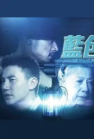 Blue Magic Movie Poster, 2013 Chinese film