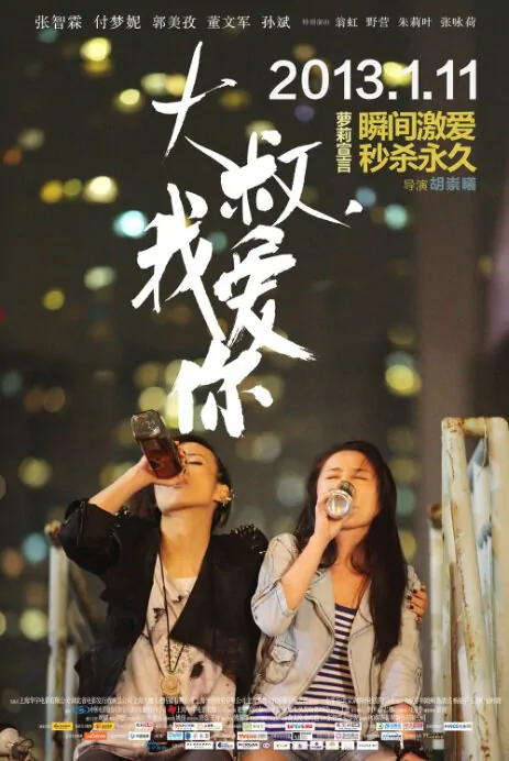 Born to Love You Movie Poster, 2013, Mini Fu