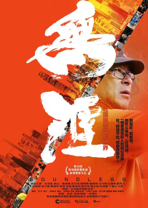 Boundless Movie Poster, 2013 Chinese film