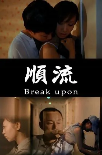 Break Upon Movie Poster, 2013