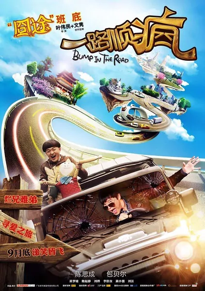 Bump in the Road Movie Poster, 2013