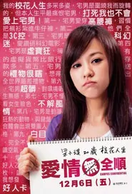 Campus Confidential Movie Poster, 2013 Taiwan film