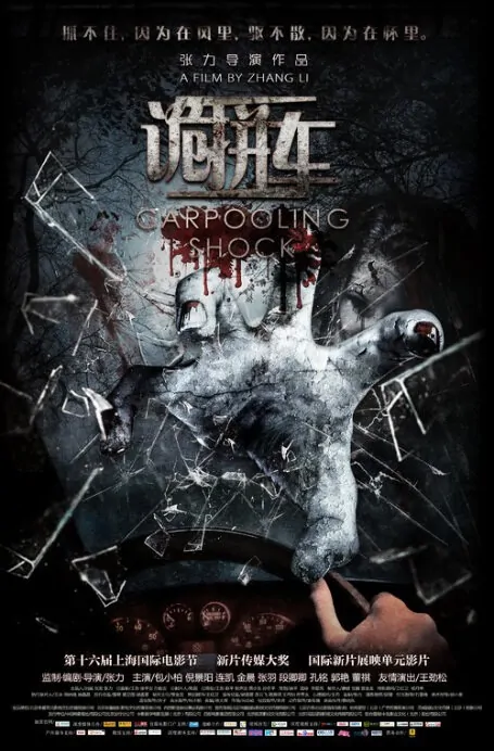 Carpooling Shock Movie Poster, 2013