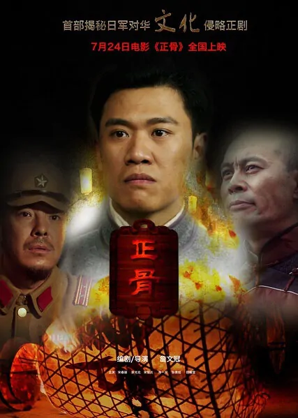 Chinese Look Movie Poster, 2013