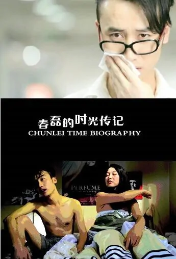 Chunlei Time Biography Movie Poster, 2013