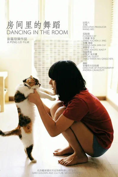 Dancing in the Room Movie Poster, 2013