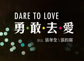Dare to Love Movie Poster, 2013