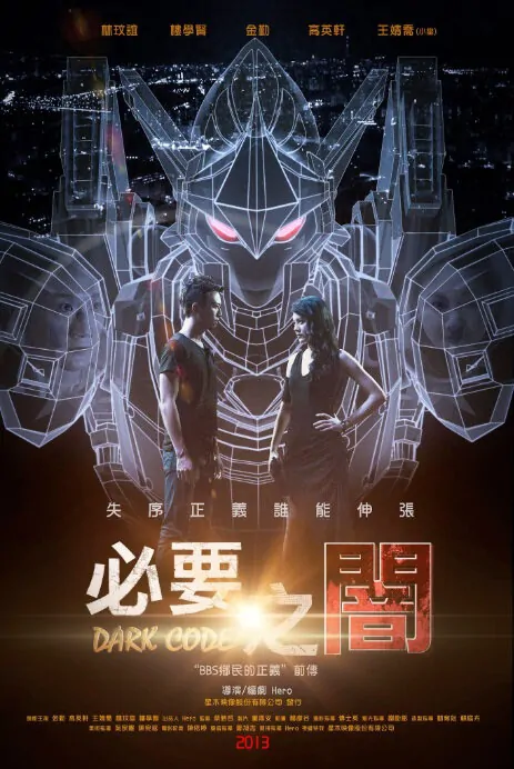 Dark Code Movie Poster, 2013