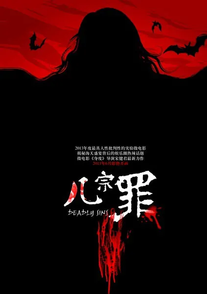 Deadly Sins Movie Poster, 2013