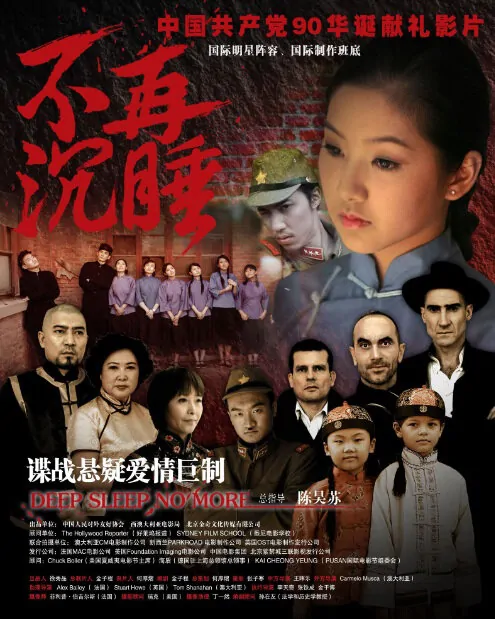 Deep Sleep No More Movie Poster, 2013, Chinese Film
