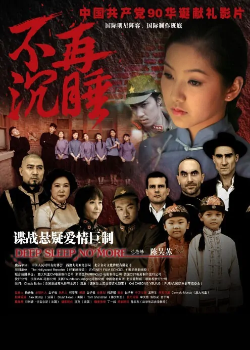 Deep Sleep No More Movie Poster, 2013, Chinese Film