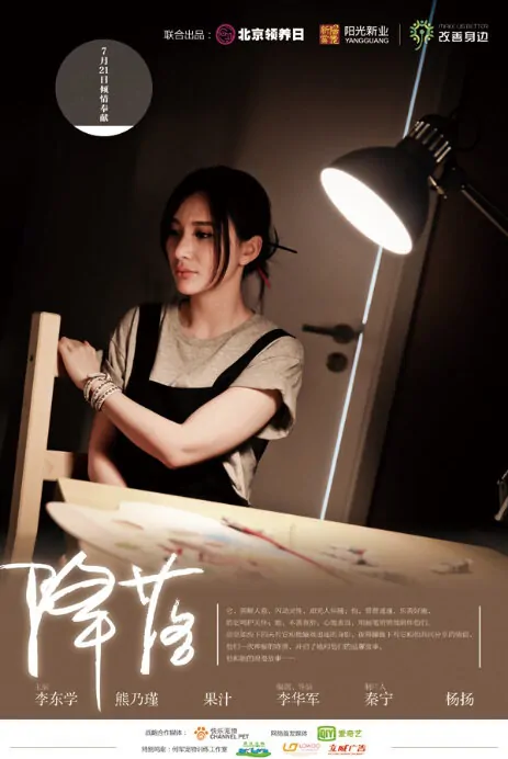 Descending Movie Poster, 2013, Xiong Naijin