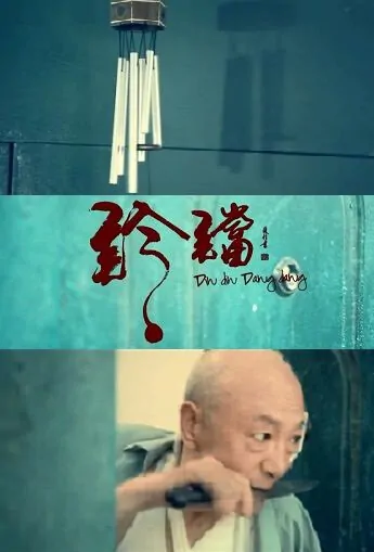 Din Din Dang Dang Movie Poster, 2013