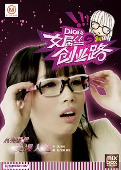 Diors Movie Poster, 2013