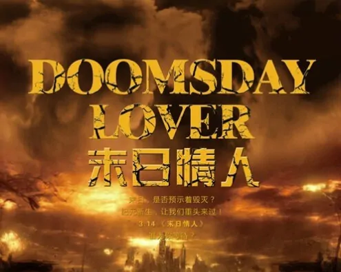 Doomsday Lover Movie Poster, 2013