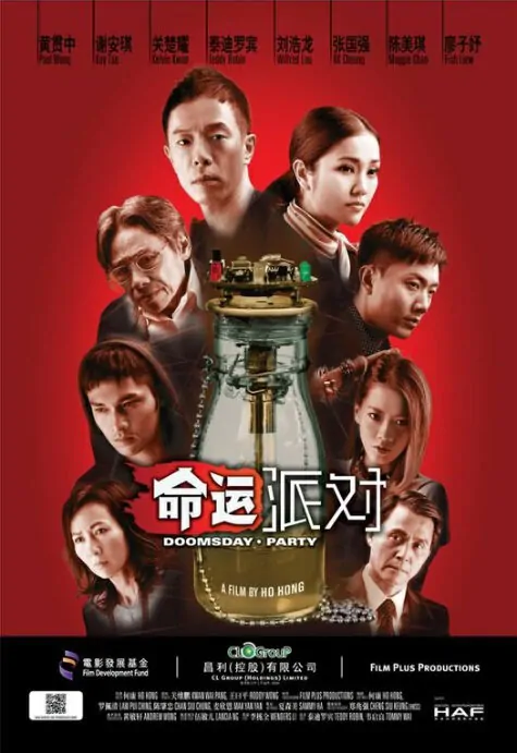 Doomsday Party Movie Poster, 2013, Kay Tse
