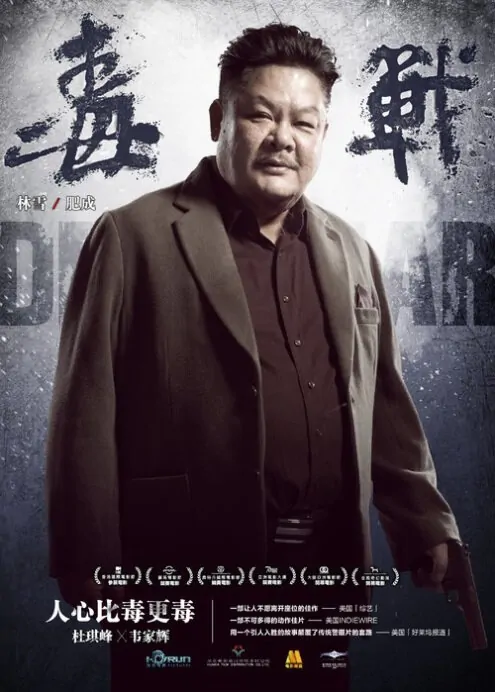 Drug War Movie Poster, 2013, Lam Suet