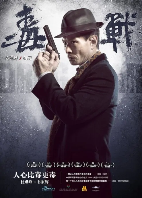 Drug War Movie Poster, 2013, Berg Ng