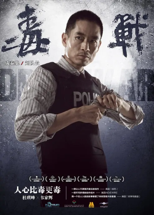 Drug War Movie Poster, 2013, Chen Taisheng