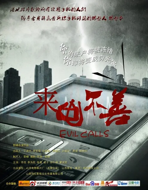 Evil Calls Movie Poster, 2013