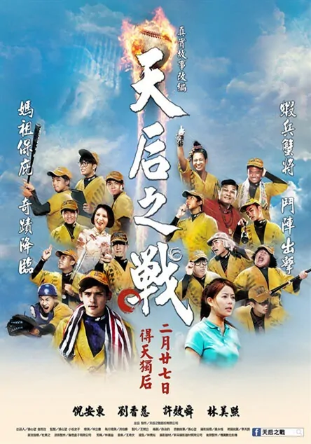 Faithball Movie Poster, 2013