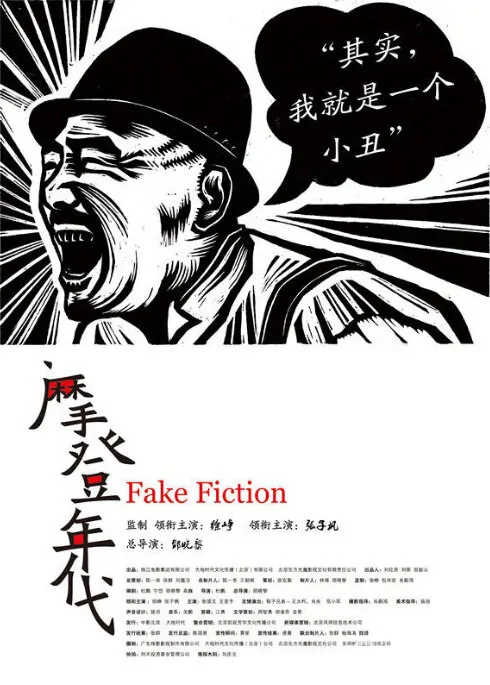 Fake Fiction Movie Poster, 2013
