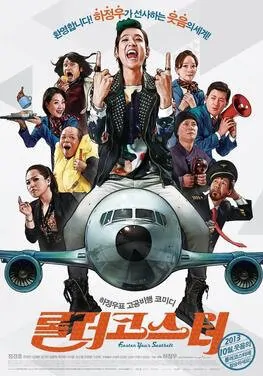 Fasten Your Seatbelt Movie Poster, 2013 film