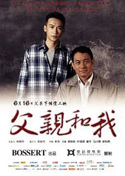 Father and I Movie Poster, 2013