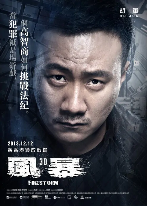 Firestorm Movie Poster, 2013, Hu Jun
