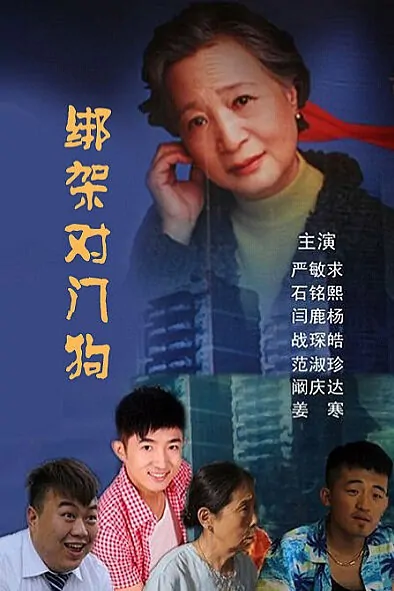 Fixing the Front Dog Movie Poster, 2013 Chinese film