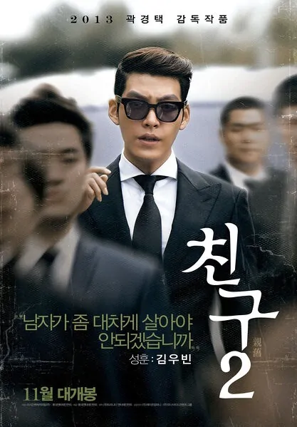 Friend: The Great Legacy Movie Poster, 2013 film