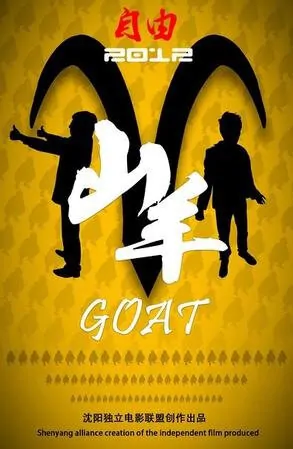 Goat Movie Poster, 2013