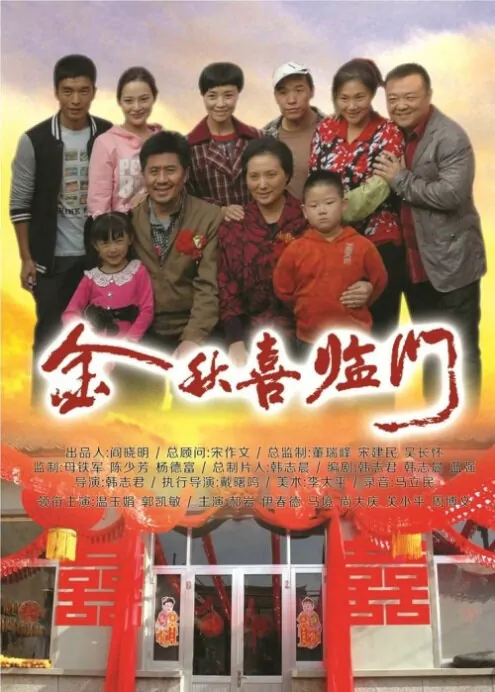 Golden Autumn Movie Poster, 2013 Chinese film