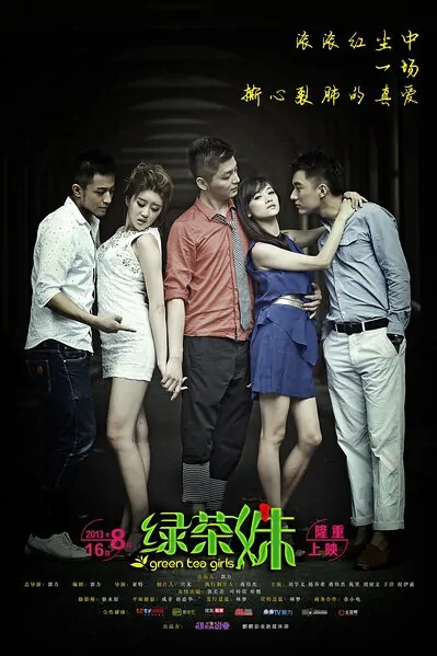 Green Tea Girls Movie Poster, 绿茶妹 2013 Chinese film
