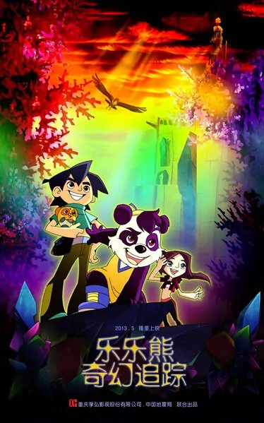 Happy Bear Movie Poster, 2013