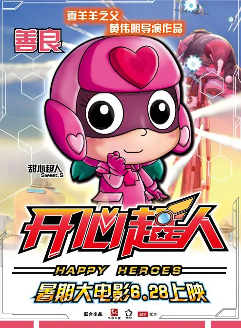 Happy Heroes Movie Poster, 2013