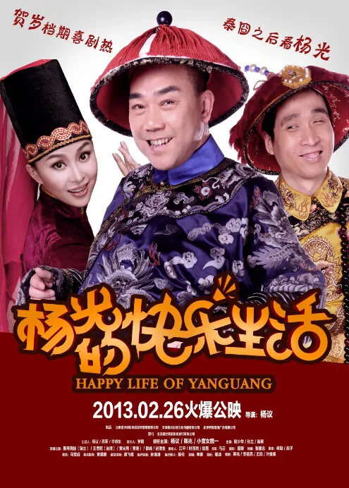 Happy Life of Yanguang Movie Poster, 2013