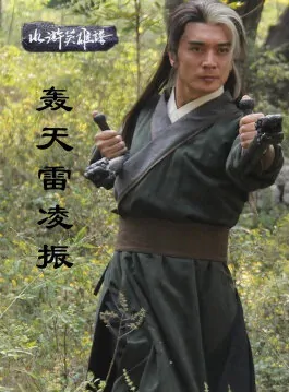Heaven Shaking Thunder Ling Zhen Movie Poster, 2013 Chinese film