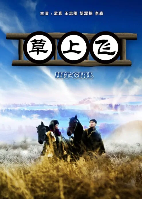 Hit-Girl Movie Poster, 2013 Chinese film