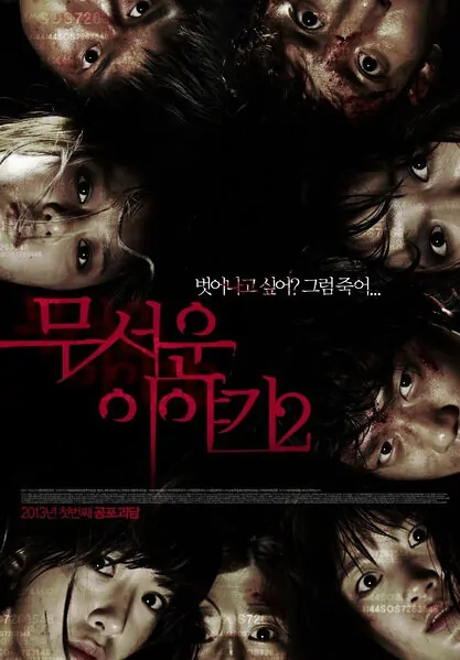 Horror Stories 2 Movie Poster, 2013 film