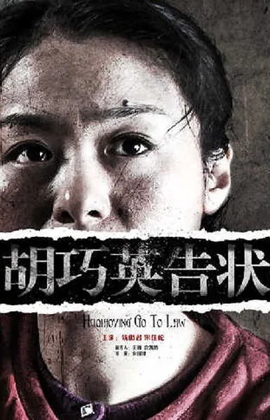 Hu Qiaoying Lawsuit Movie Poster, 2013 Chinese film