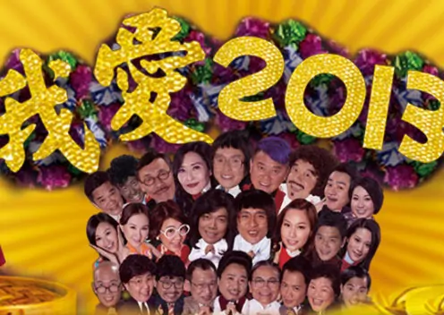 I Love Hong Kong 2013 Movie Poster