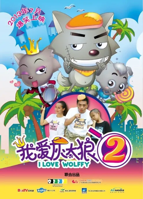 I Love Wolffy 2 Movie Poster, 2013