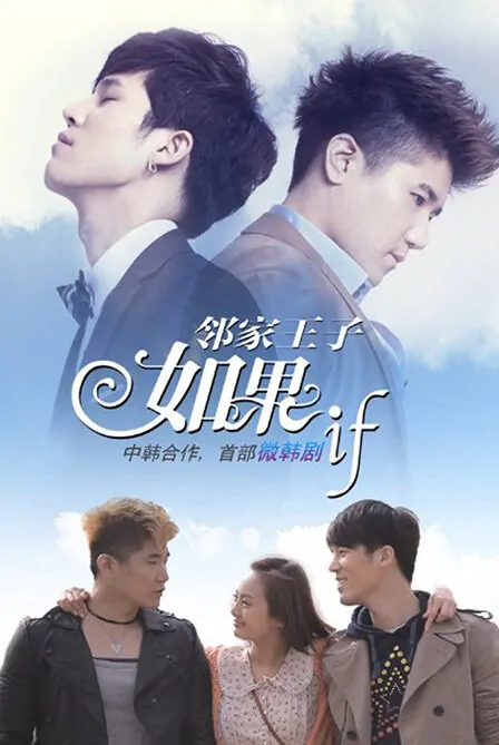 If Movie Poster, 2013