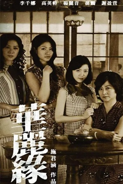 Including Her Out Movie Poster, 2013 Chinese film